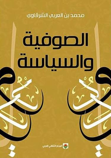 الصوفية والسياسة