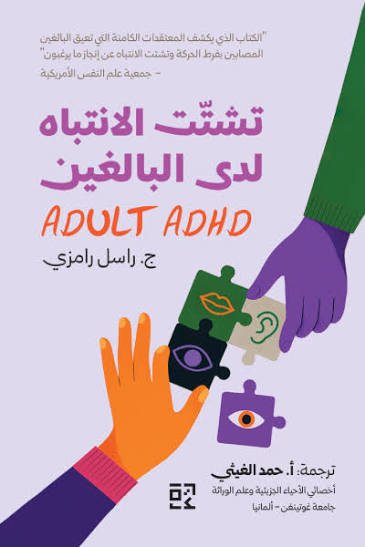 تشتت الانتباه