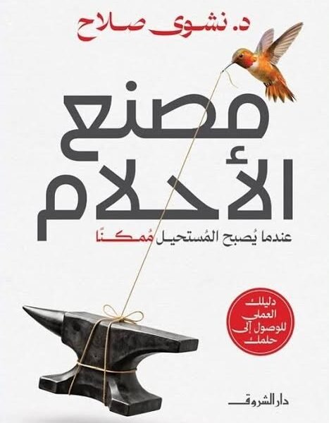 مصنع الاحلام