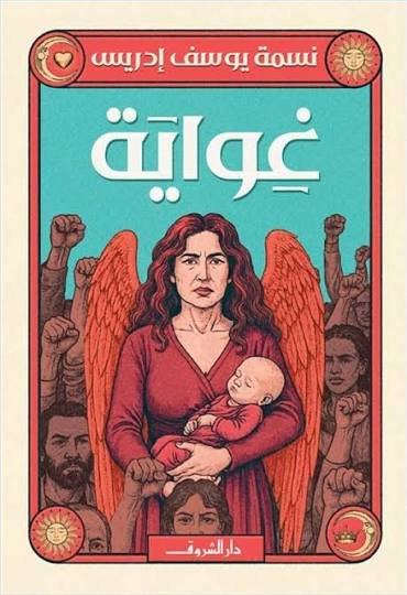 غواية