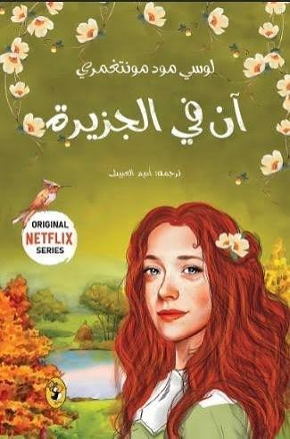 أن في الجزيرة