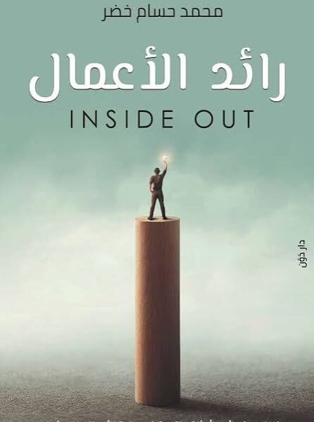 رائد الاعمال