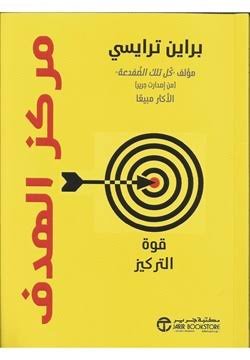 مركز الهدف