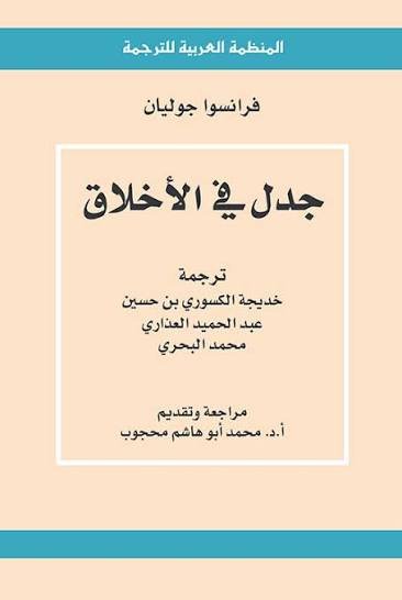 جدل في الأخلاق