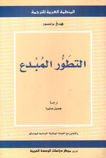 التطور المبدع