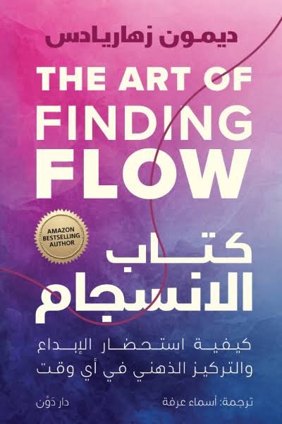 كتاب الانسجام