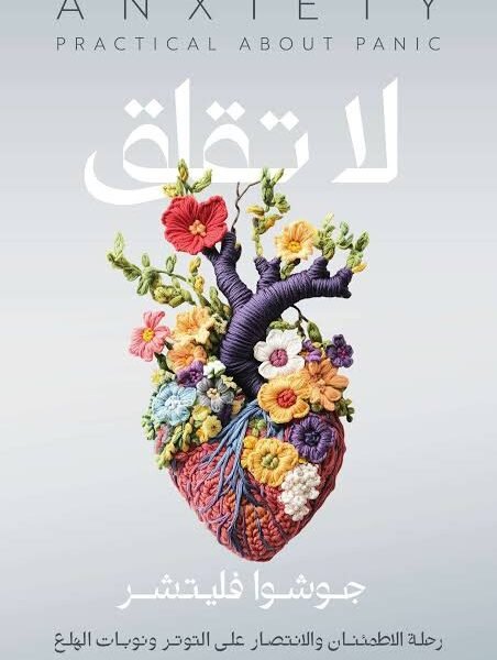 لا تقلق