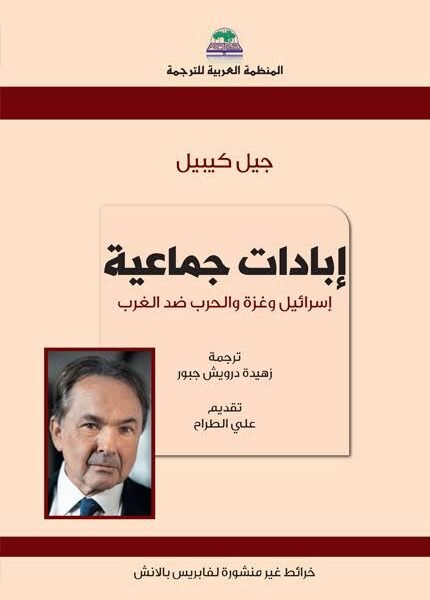 ابادات جماعية