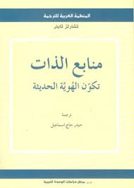 منابع الذات