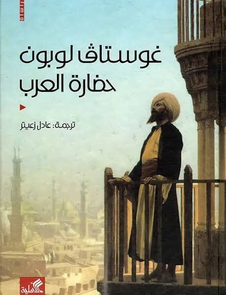حضارة العرب