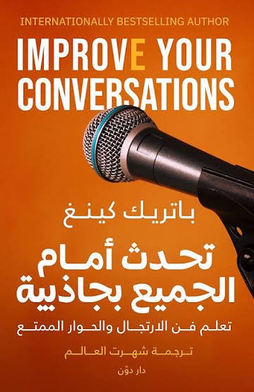تحدث أمام الجميع بجاذبية