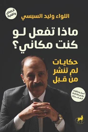 ماذا تفعل لو كنت مكاني