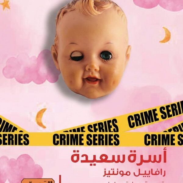 أسرة سعيدة