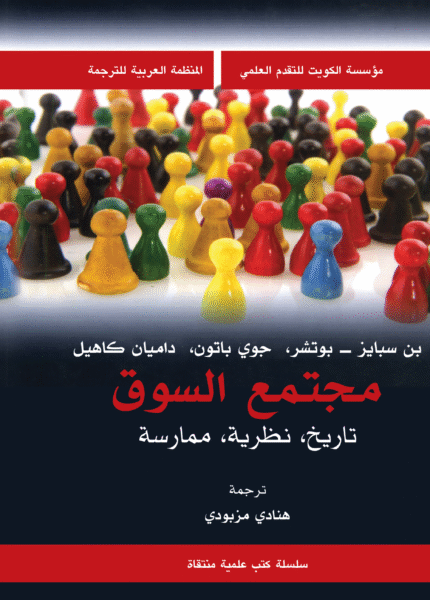 مجتمع السوق