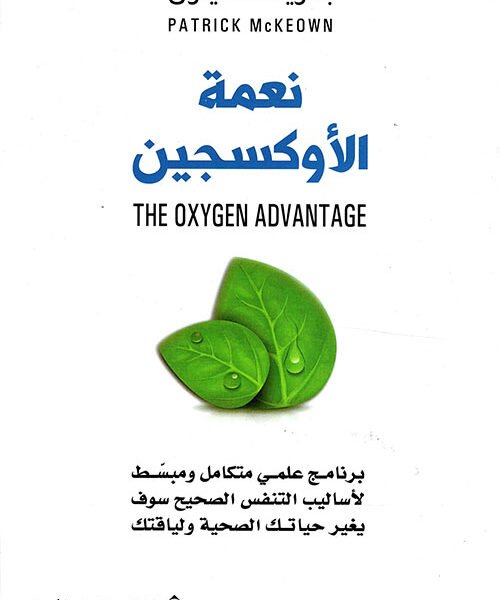 نعمة الأوكسجين