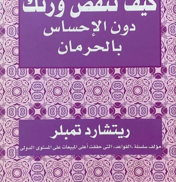 كيف تنقص وزنك دون الإحساس بالحرمان