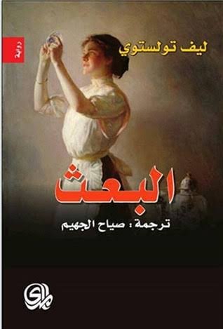 البعث