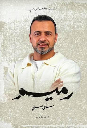 رميم