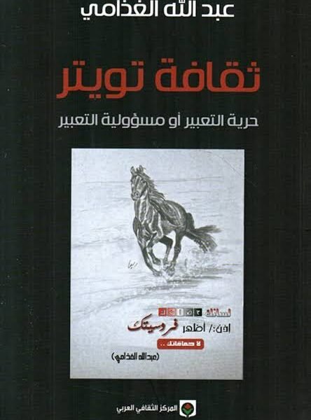 ثقافة تويتر - حرية التعبير