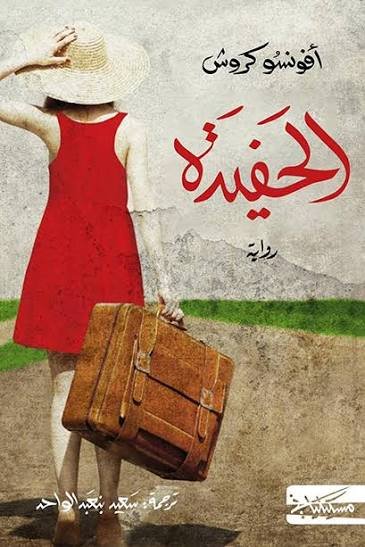 الحفيدة