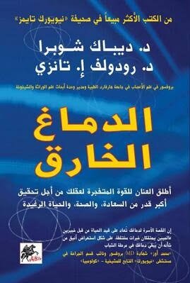 الدماغ الخارق