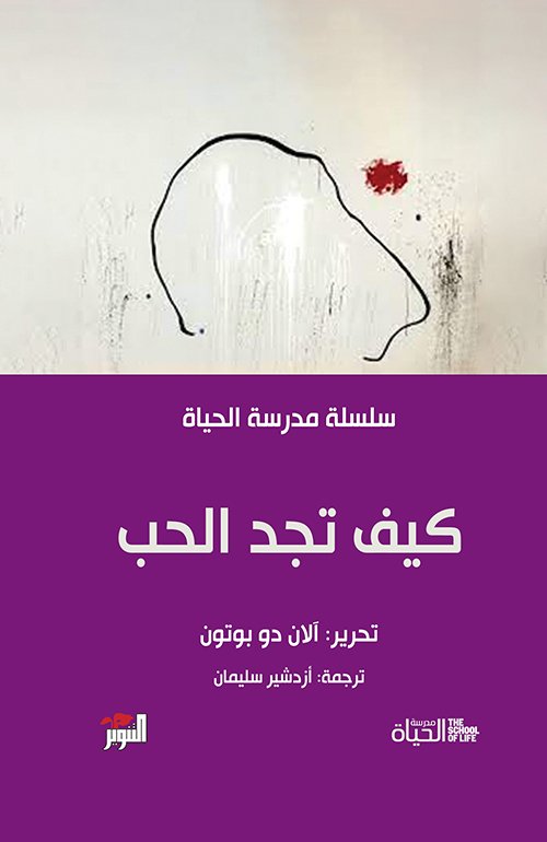 كيف-تجد-الحب